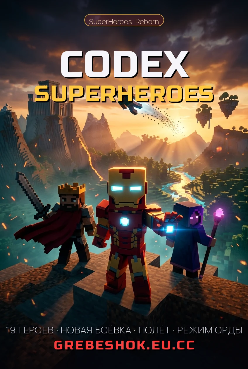 Постер Codex Superheroes